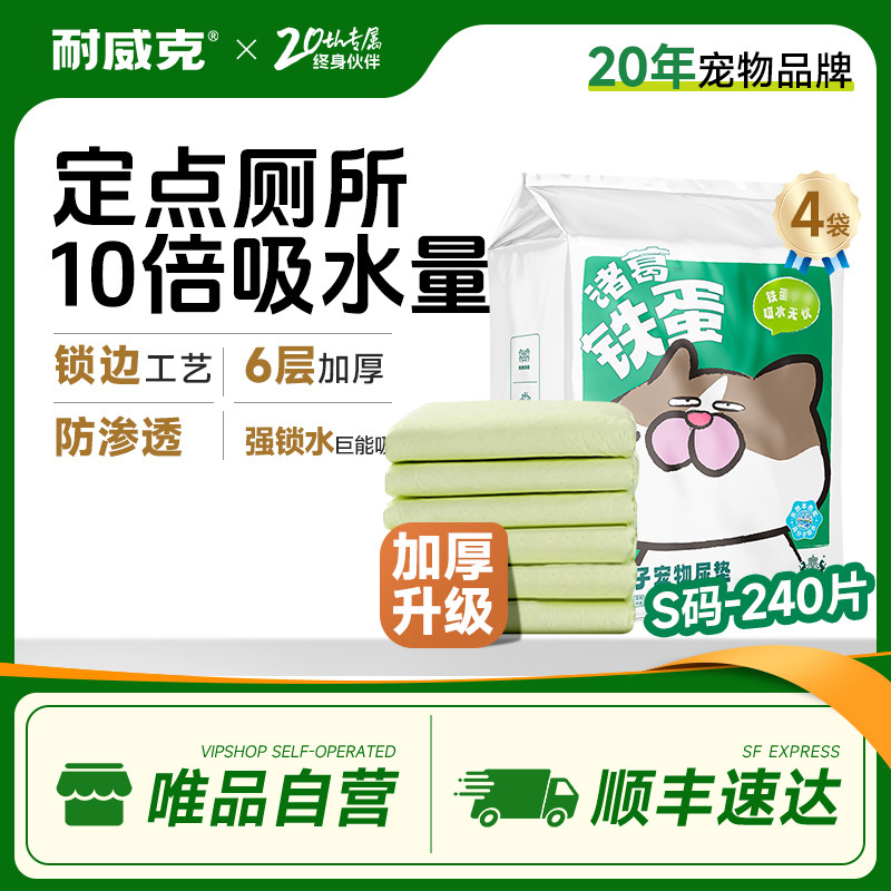 耐威克 宠物尿片尿垫狗狗超强吸水除臭4包囤货装