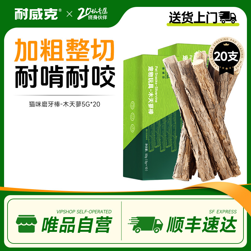 耐威克 猫薄荷猫咪磨牙洁齿逗猫棒啃咬玩具木天蓼粗棒成幼猫条零食
