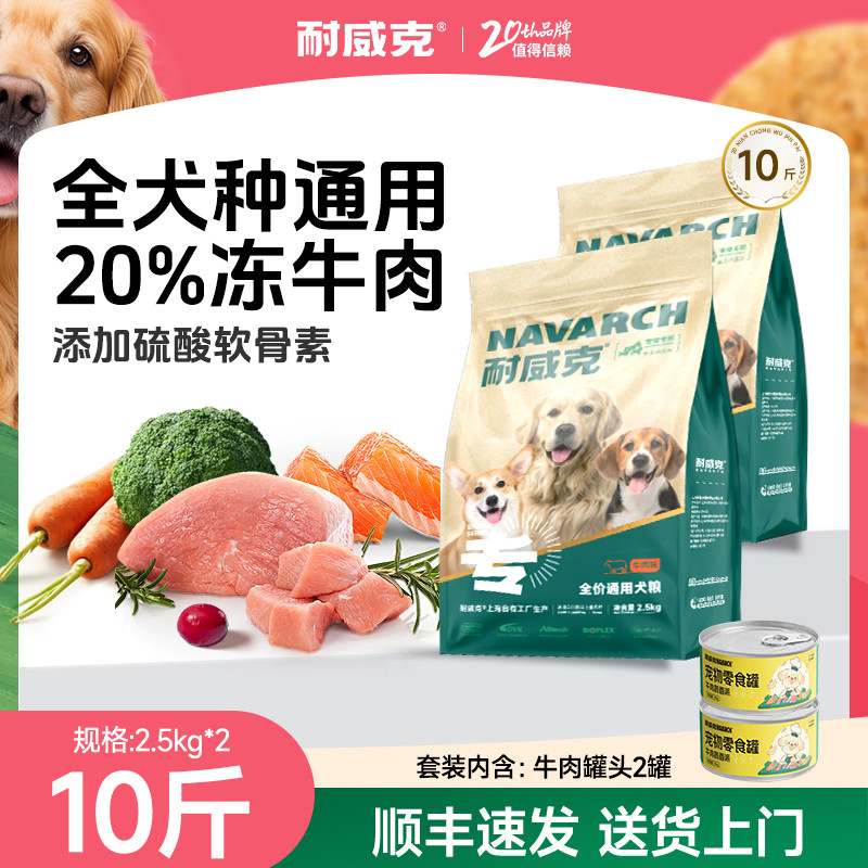 耐威克 幼犬成犬狗粮小型犬中大型犬比熊泰迪金毛狗粮10斤+零食套装