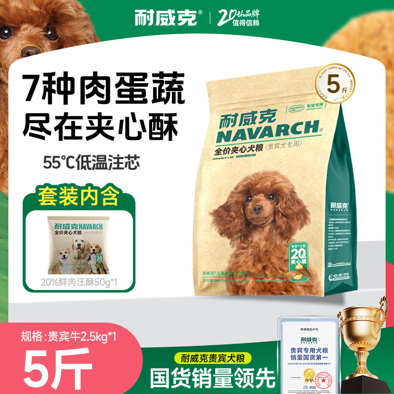 耐威克 鲜肉夹心酥 小型犬泰迪贵宾全阶段狗粮2kg/2.5kg