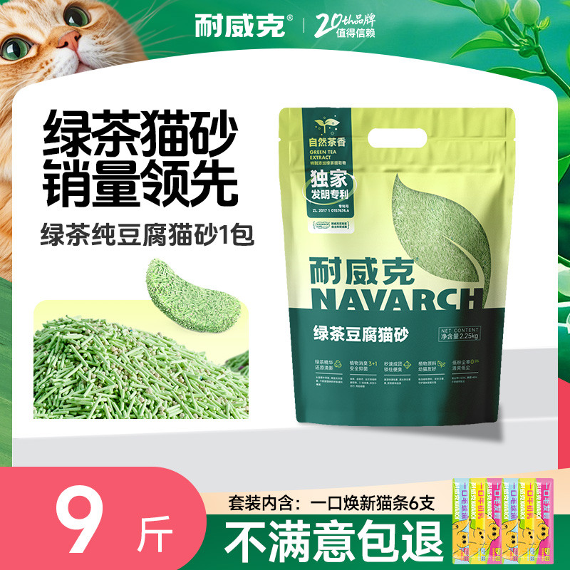 耐威克  绿茶纯豆腐猫砂无尘除臭4.5斤起可冲厕所20