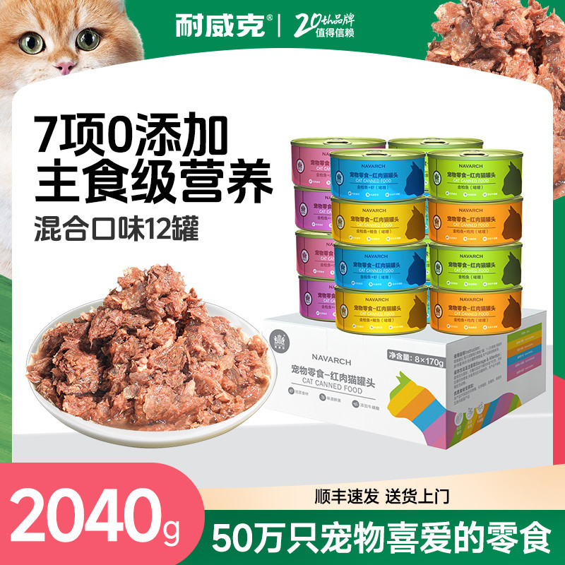 耐威克  猫罐头非主食罐增肥营养补水170g*12罐整箱零食