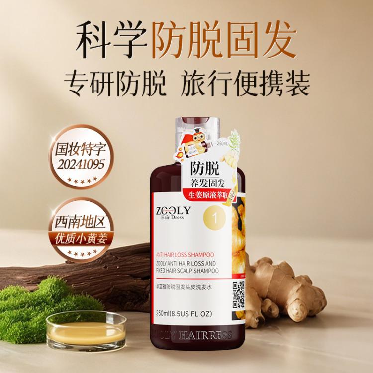 ZOOLY 卓蓝雅男女防脱发固发控油蓬松生姜侧柏洗发水洗发露官方正品现货 图 4