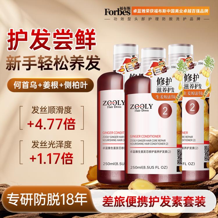 ZOOLY 卓蓝雅男女防脱发固发控油蓬松生姜侧柏洗发水洗发露官方正品现货 图 2