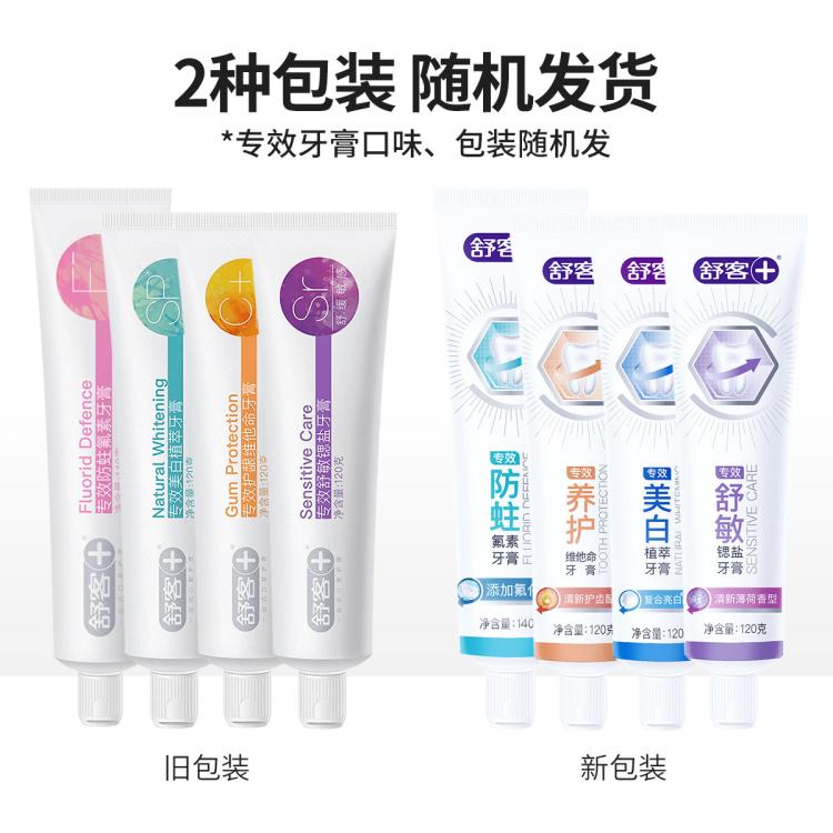 舒客 【必囤超值家庭装】防蛀舒敏牙膏成人实惠大容量清新口气除臭