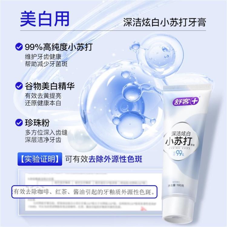 舒客 【热卖爆款】高纯度小苏打成人牙膏美白去黄去渍口臭口气清新囤货
