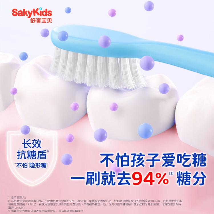 舒客 【郭晶晶同款】儿童牙膏抗糖防蛀2到6到12岁含氟防蛀儿童修护