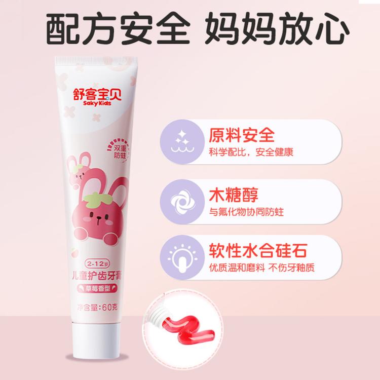 舒客宝贝 【郭晶晶同款】儿童牙膏中大童抗糖防蛀2-6-12岁含氟防蛀