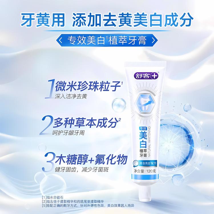 舒客 【必囤超值家庭装】防蛀舒敏牙膏成人实惠大容量清新口气除臭