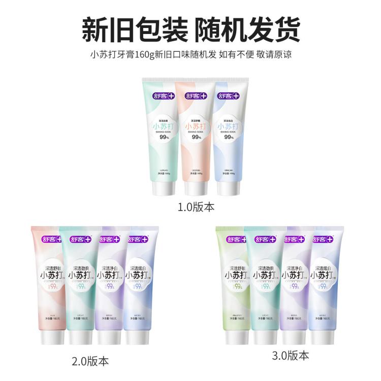 舒客 【热卖爆款】高纯度小苏打成人牙膏美白去黄去渍口臭口气清新囤货