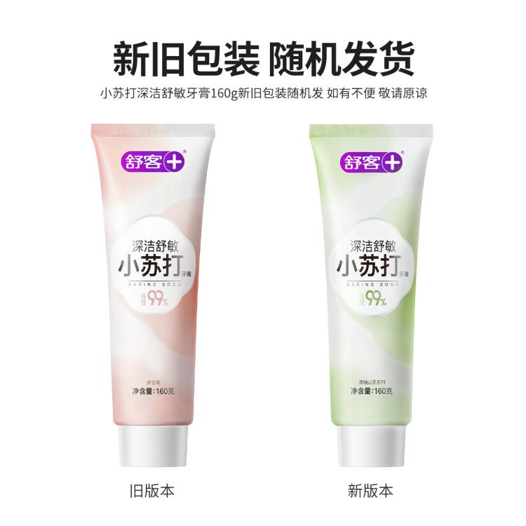 舒客 【热卖爆款】高纯度小苏打成人牙膏美白去黄去渍口臭口气清新囤货