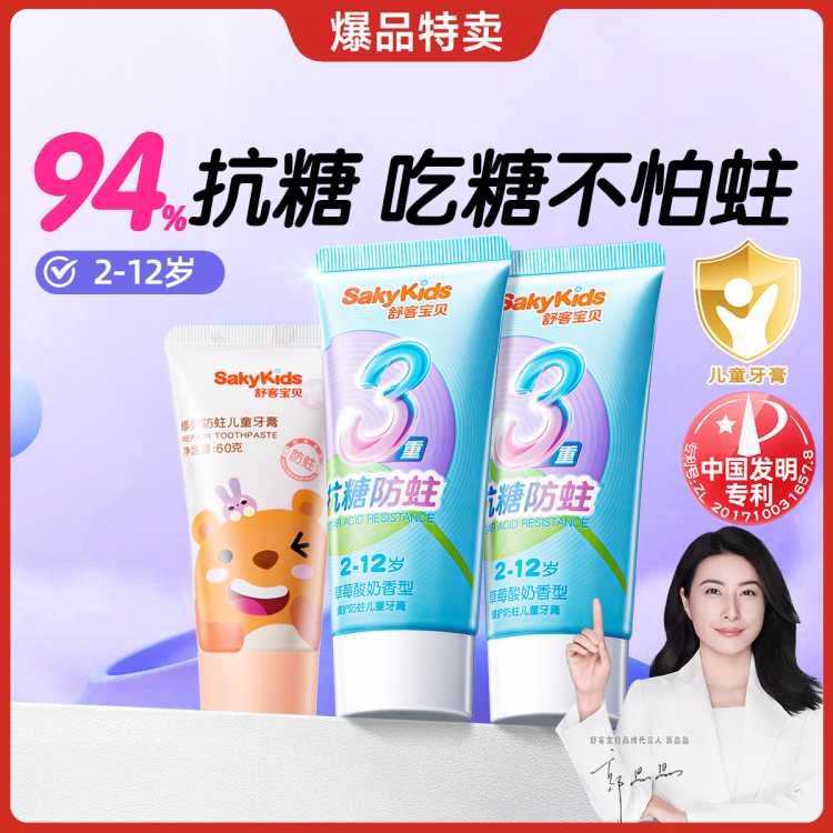 舒客 【郭晶晶同款】儿童牙膏抗糖防蛀2到6到12岁含氟防蛀儿童修护