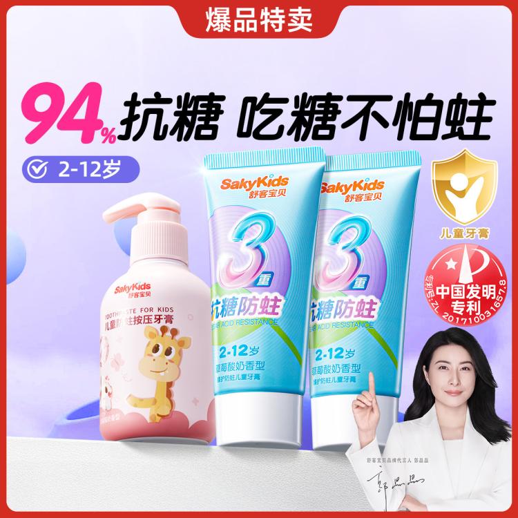 舒客宝贝 【郭晶晶同款】儿童牙膏抗糖防蛀2到6到12岁含氟防蛀儿童修护