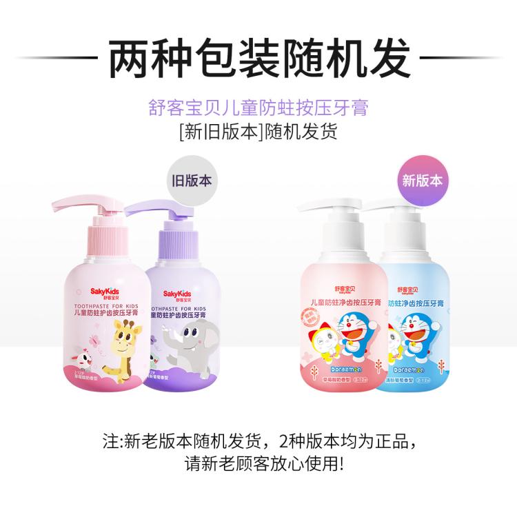 舒客宝贝 【郭晶晶同款】儿童牙膏抗糖防蛀2到6到12岁含氟防蛀儿童修护