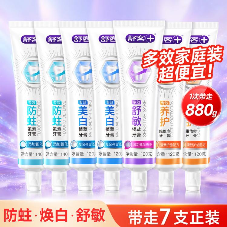 舒客 【必囤超值家庭装】防蛀舒敏牙膏成人实惠大容量清新口气除臭