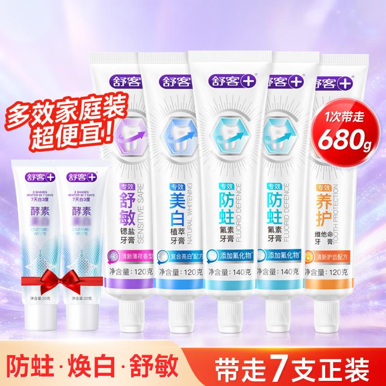 舒客 【必囤超值家庭装】防蛀舒敏牙膏成人实惠大容量清新口气除臭