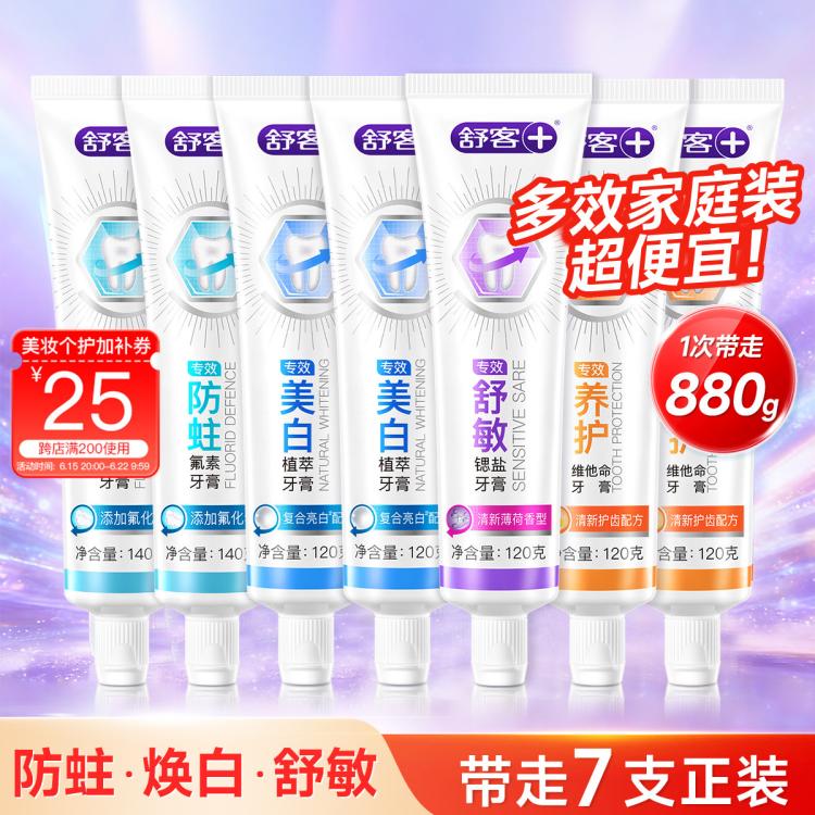 舒客 【必囤超值家庭装】防蛀舒敏牙膏成人实惠大容量清新口气除臭