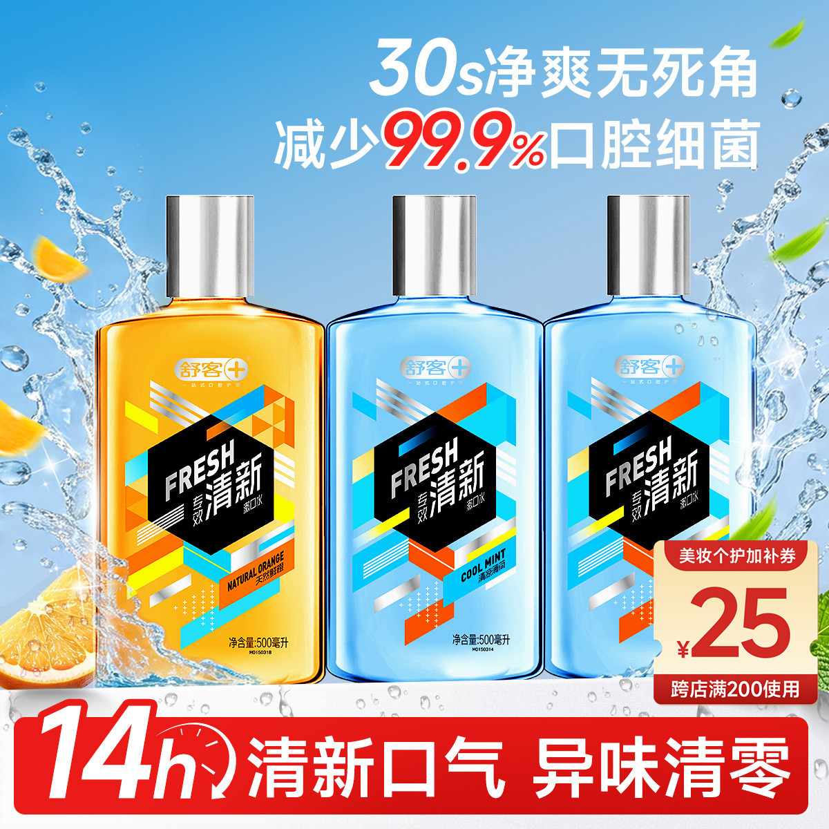 舒客 【特卖爆款】非益生菌漱口水杀菌去异味口气清新成人清洁牙齿留香