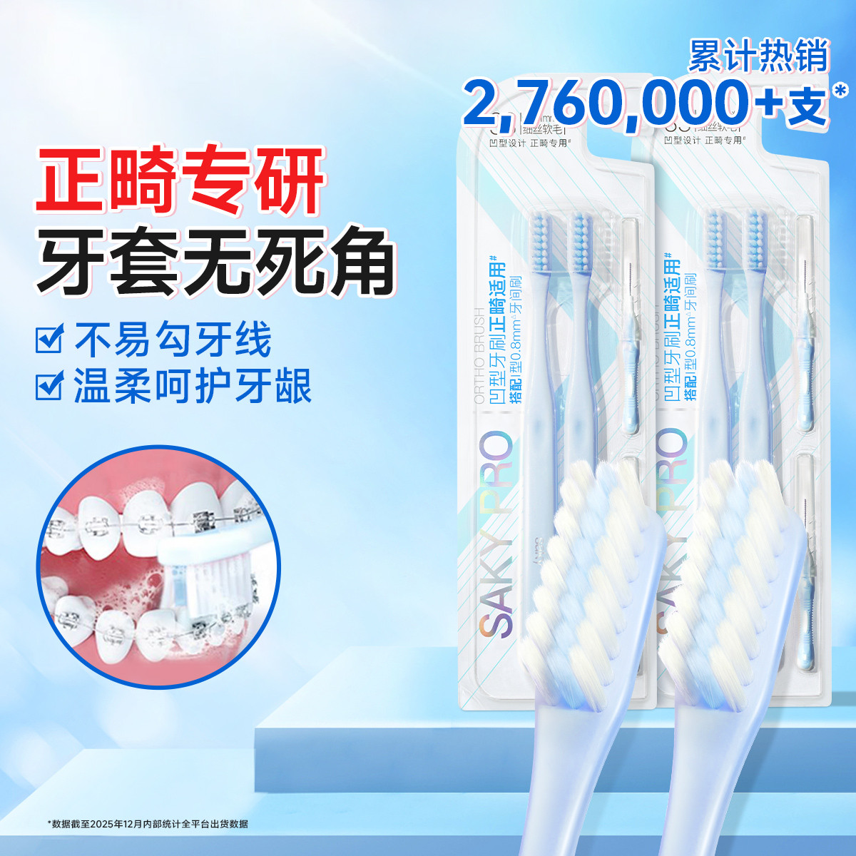 舒客 【正畸必入】正畸牙刷专用矫正青少年牙刷成人软毛深层清洁护龈