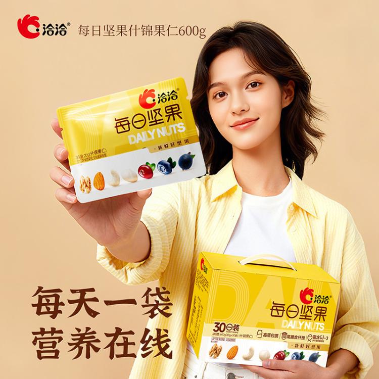 洽洽 每日坚果600g 混合果仁妈妈坚果健康孕妇休闲零食坚果礼物 图 3