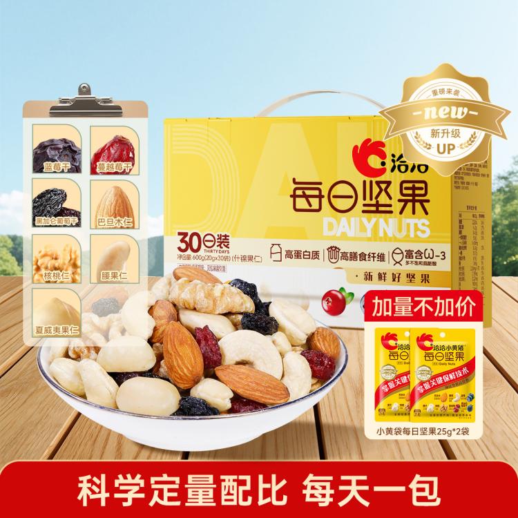 洽洽 每日坚果600g 混合果仁妈妈坚果健康孕妇休闲零食坚果礼物 图 2