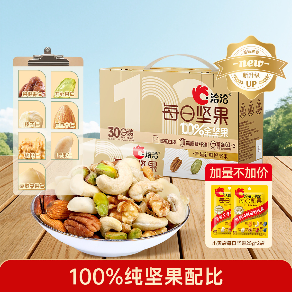 洽洽 每日坚果600g 混合果仁妈妈坚果健康孕妇休闲零食坚果礼物