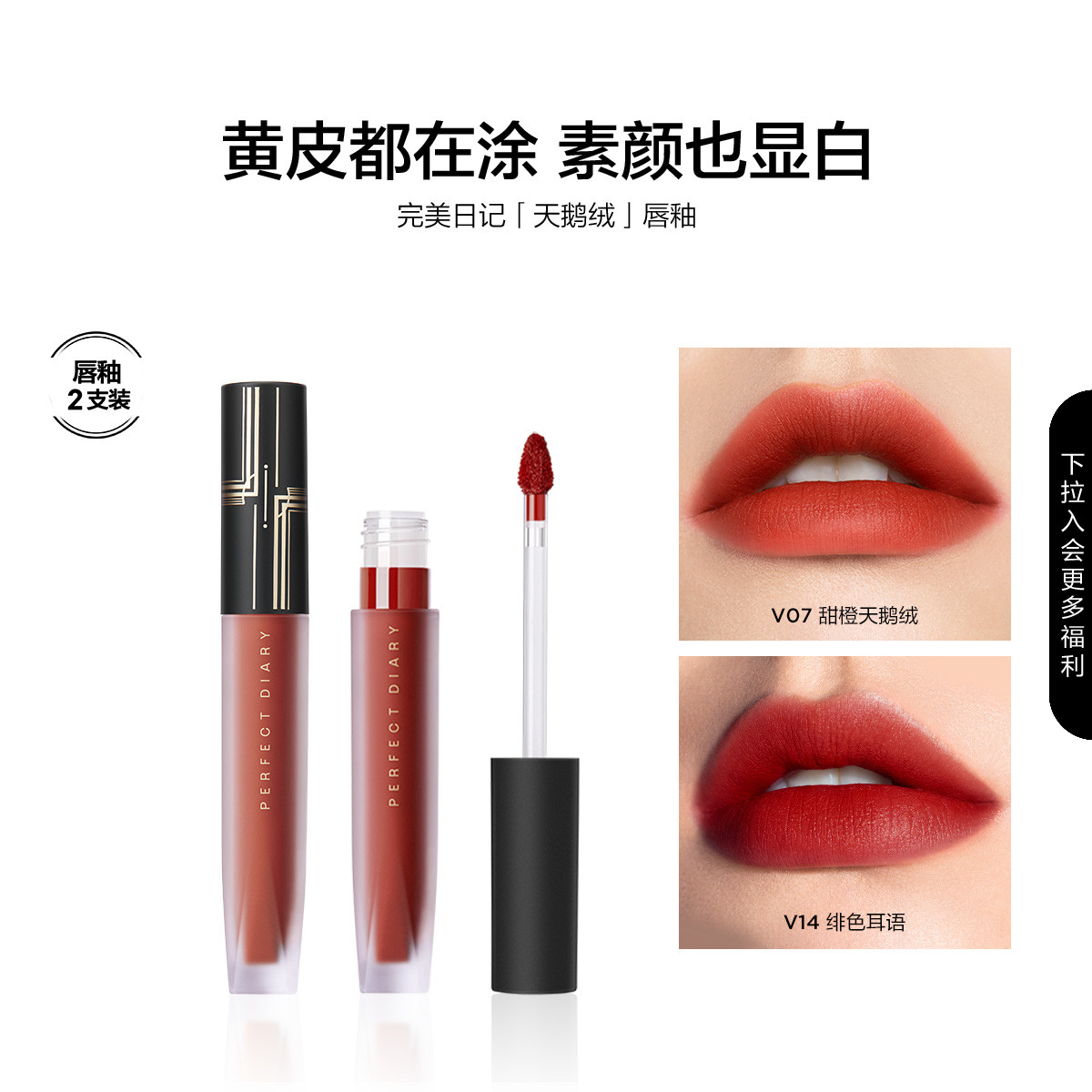 完美日记 【爆款口红】天鹅绒丝绒唇釉2支哑光口红持久显白显气色