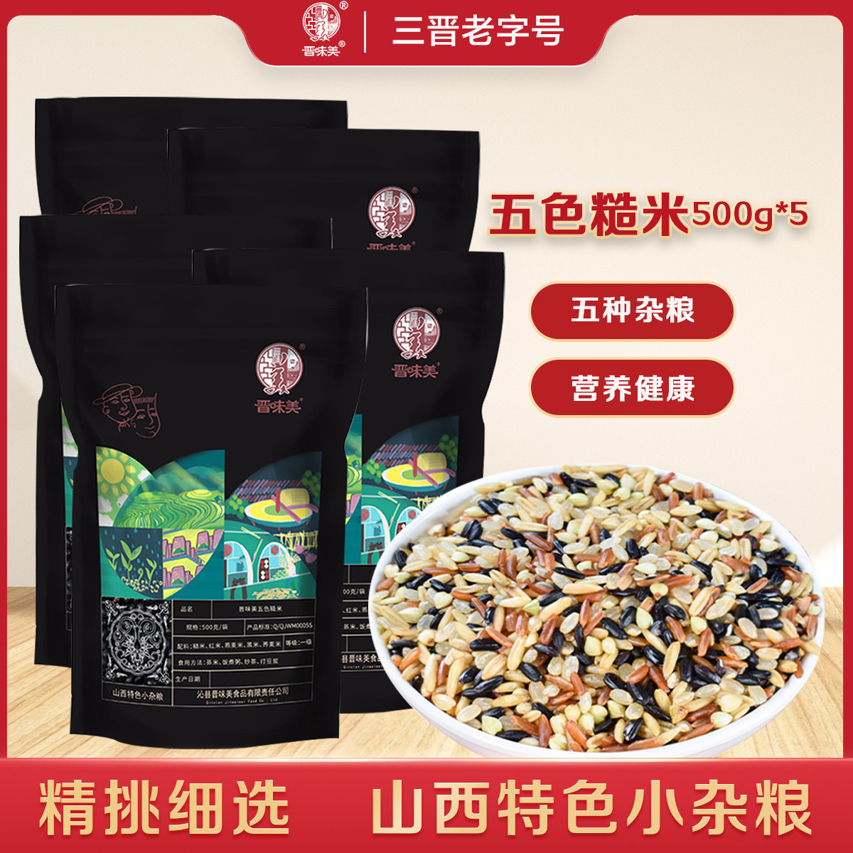5斤五色糙米500gX5袋新米糙米红米黑米燕麦米苦荞米杂粮