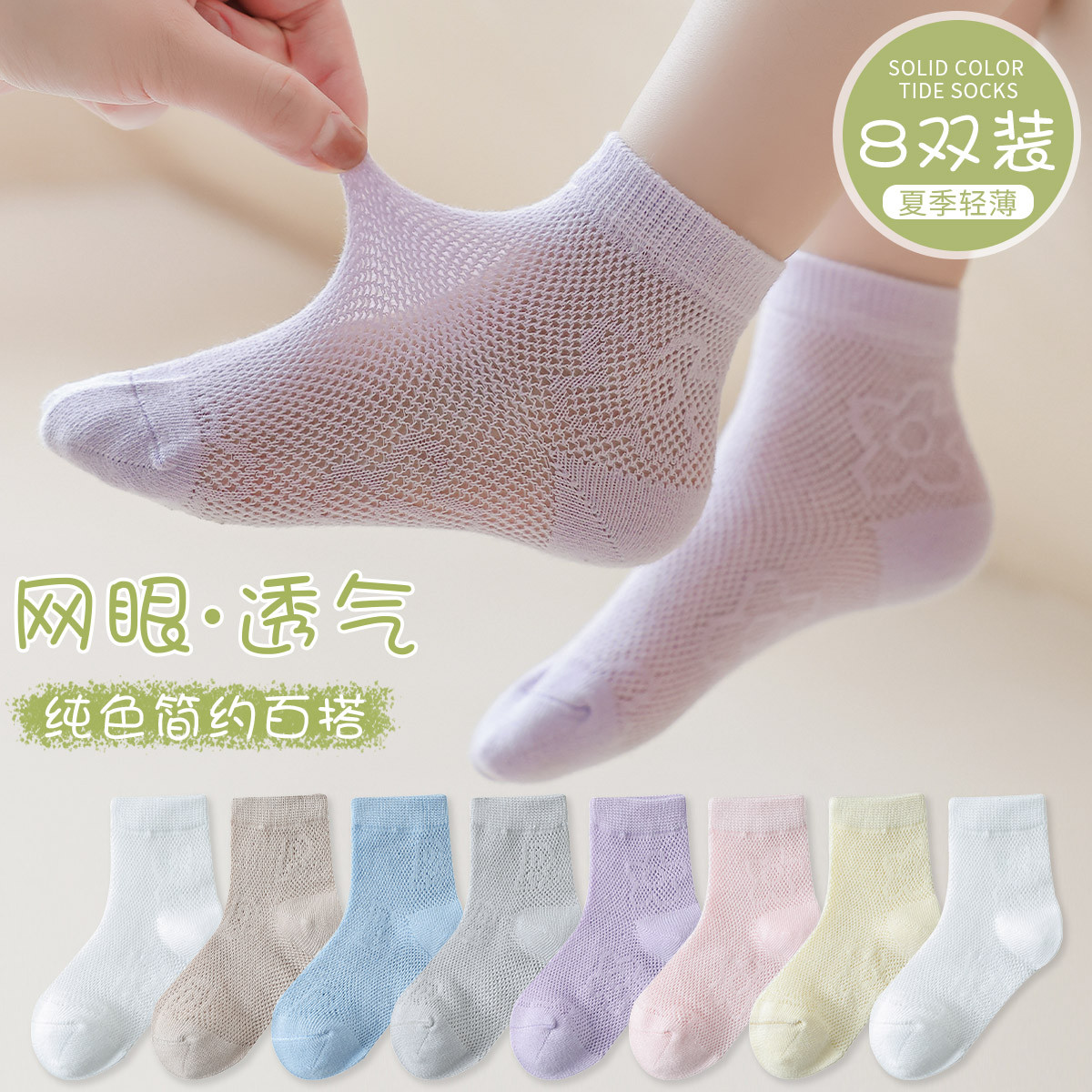 【超值8双装】夏季儿童袜子薄款网眼透气柔软男女童宝宝儿童袜子
