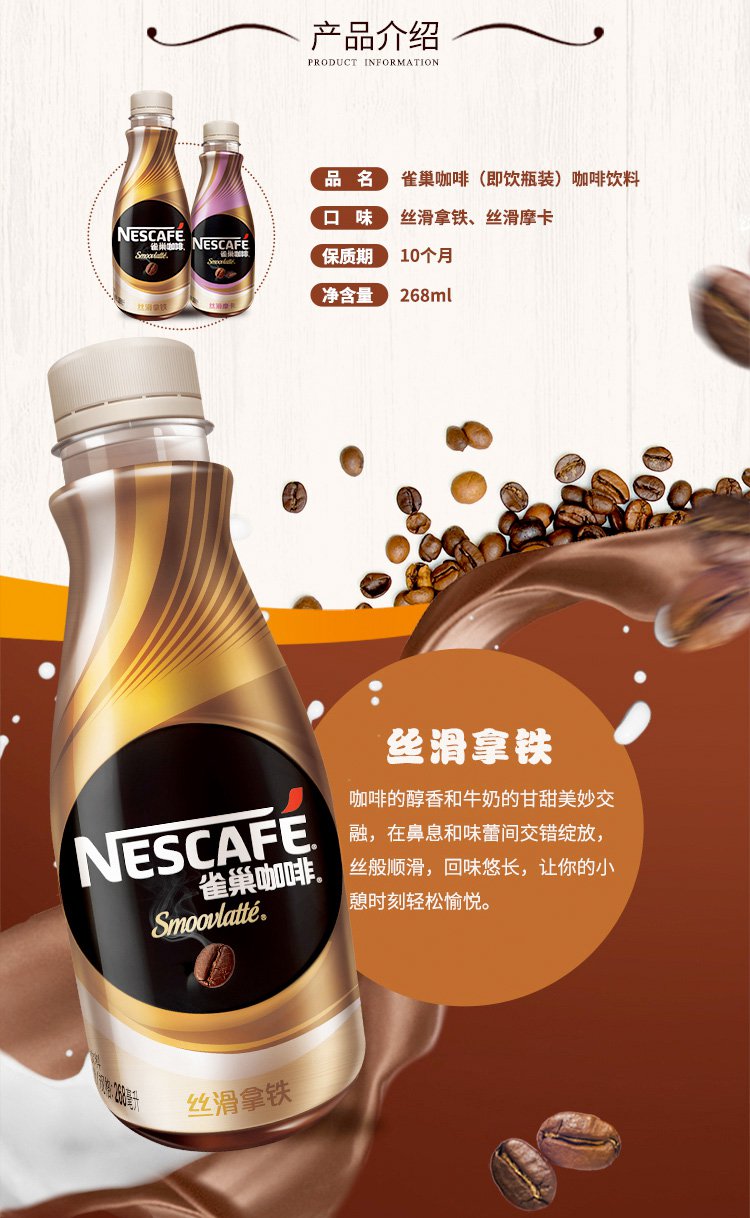 雀巢 咖啡饮料 丝滑摩卡 268ml*15瓶 整箱装