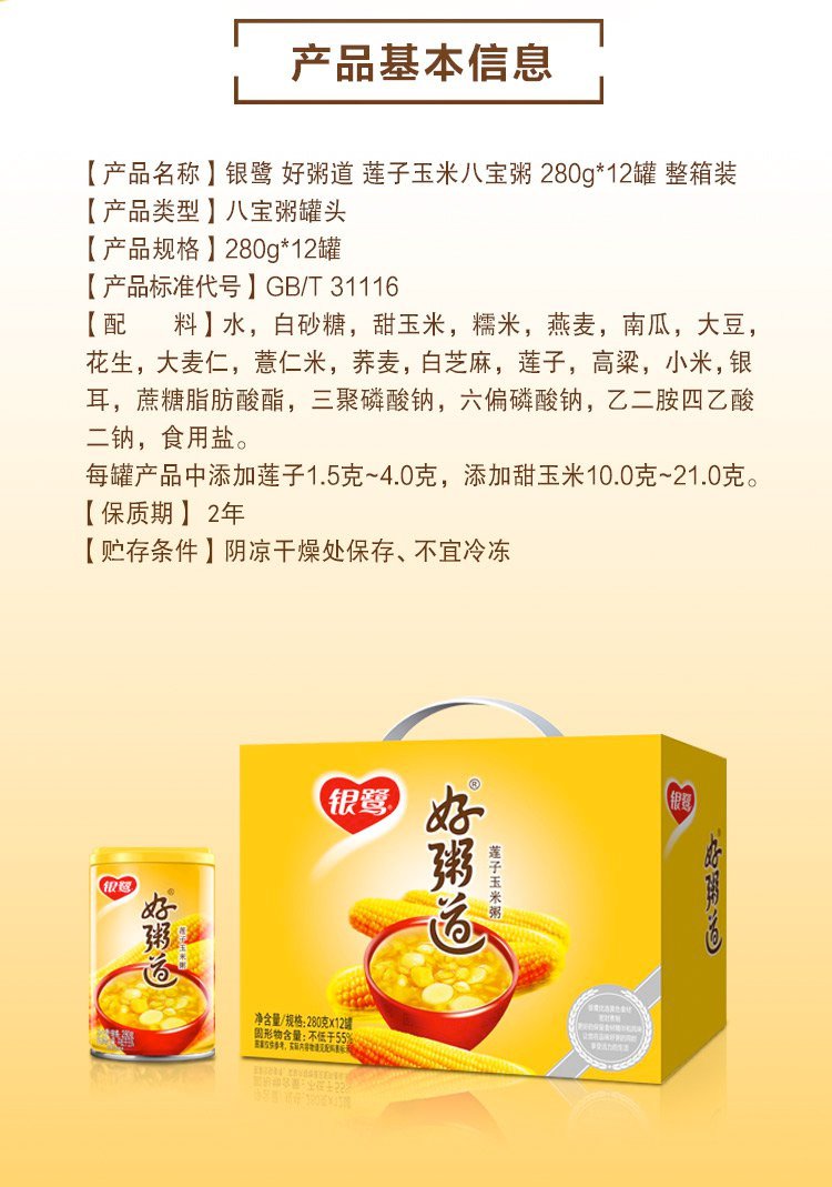 好粥道 莲子玉米八宝粥 280g*12罐 整箱装