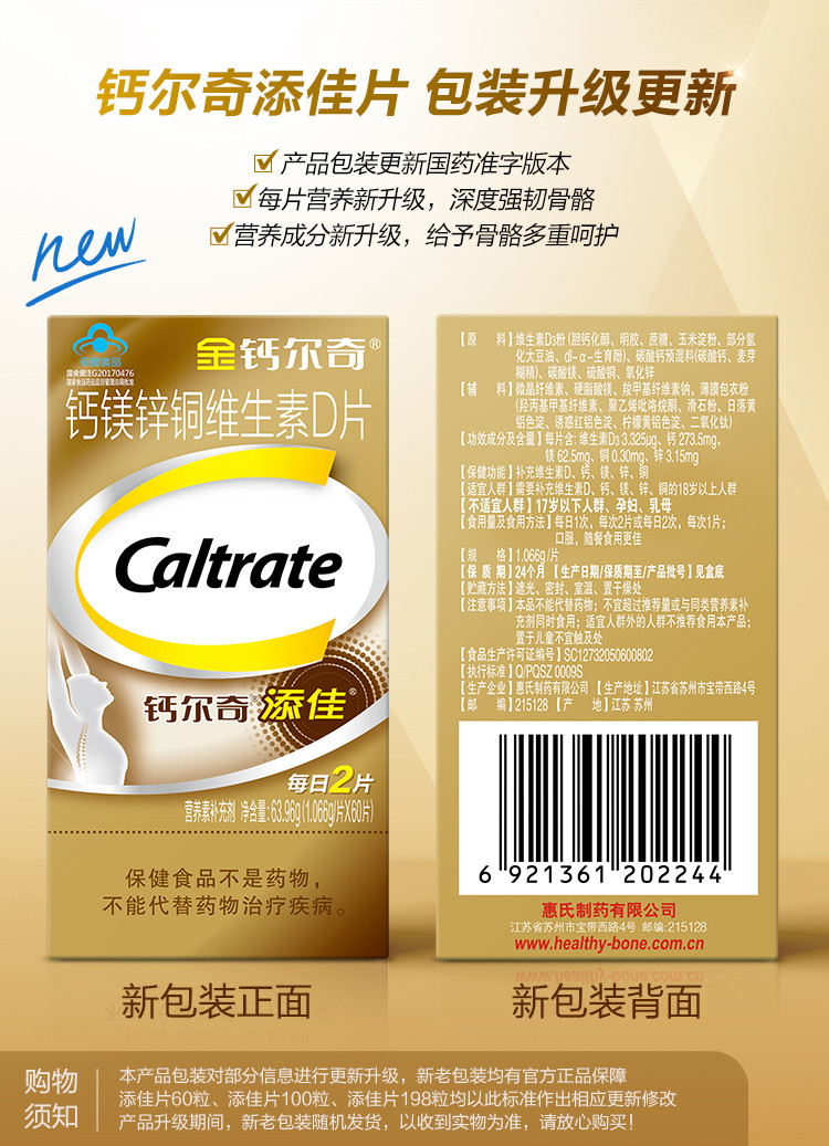 钙片成人中老年100片*2瓶 移动电源 新旧包装随机发货