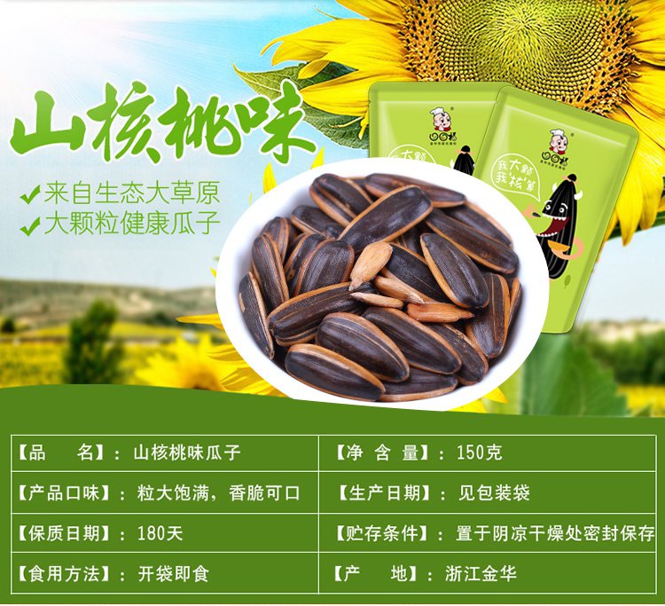 山核桃味葵花籽瓜子零食 150g