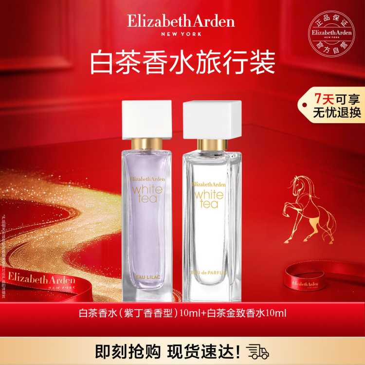 Elizabeth Arden �����бر����ײ���ˮ�϶���10ml+�ײ������ˮ10ml����