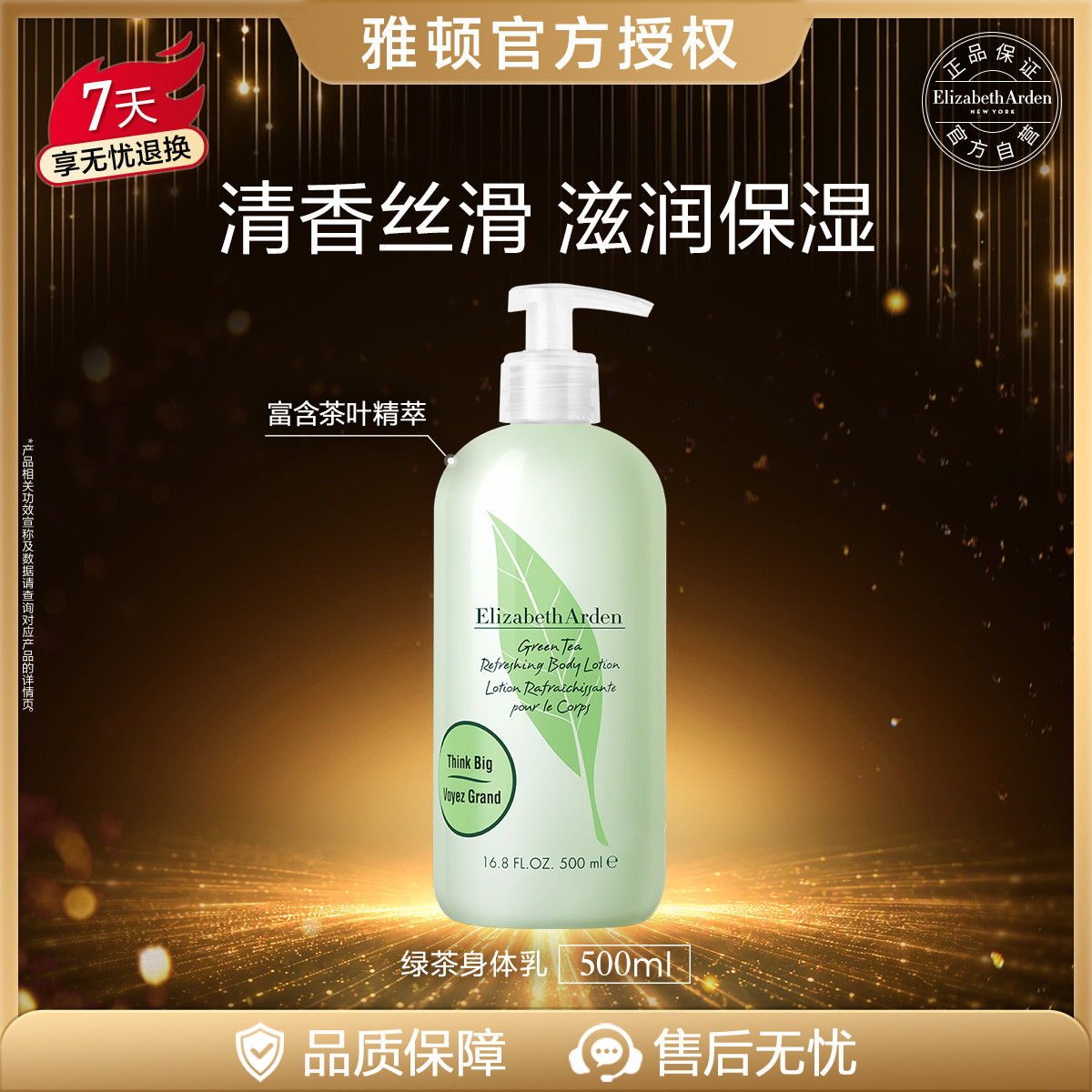 Elizabeth Arden 【清新怡人】雅顿绿茶身体乳500ml护体霜保湿润肤