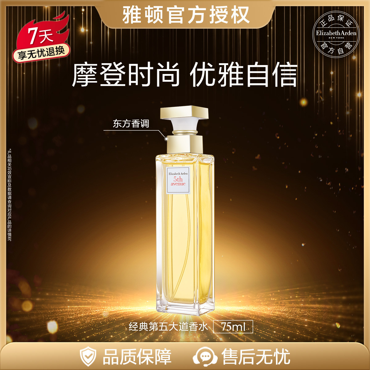 Elizabeth Arden 【持久留香】雅顿经典第五大道香水75ml清新留香