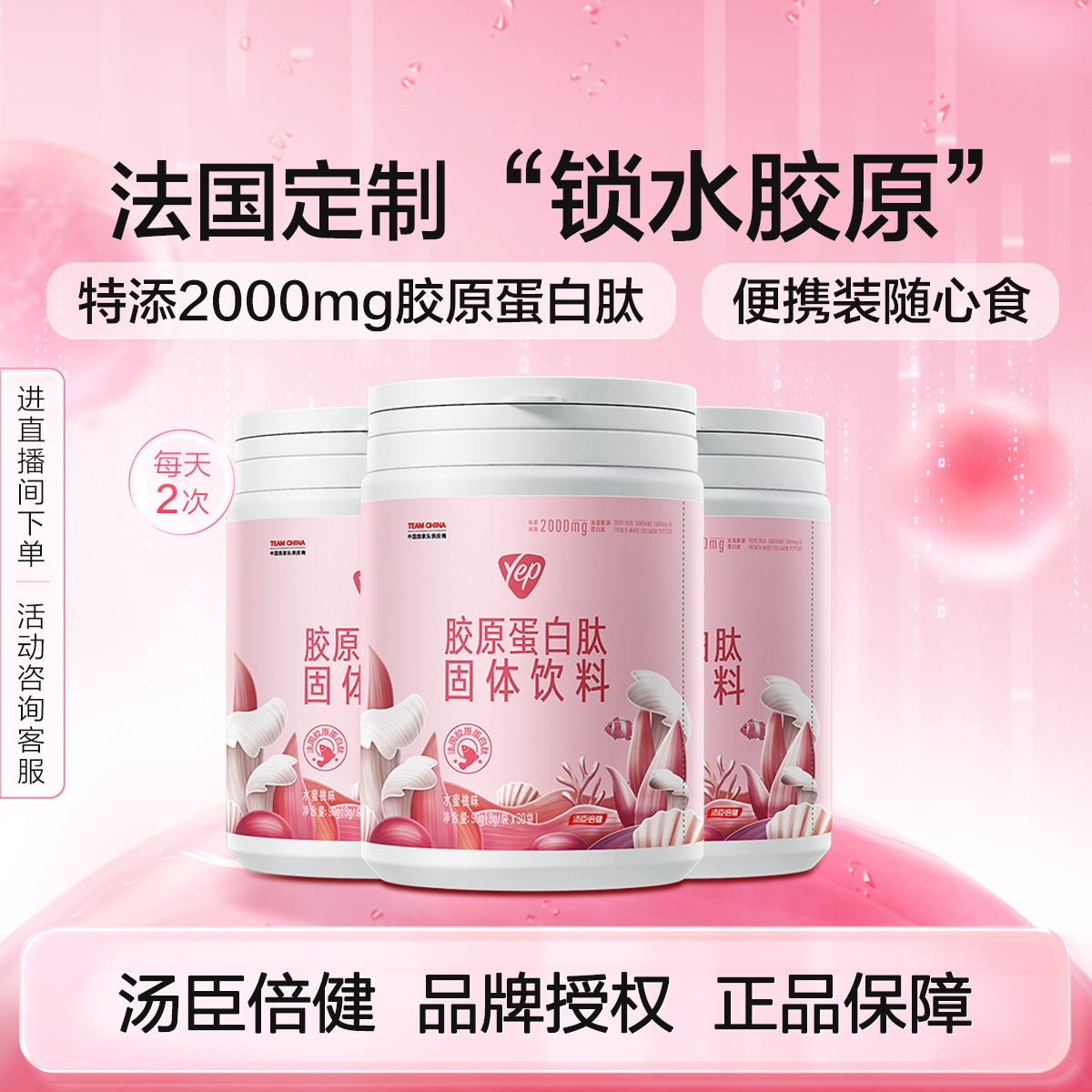汤臣倍健 【直播间新客专享】yep胶原蛋白小分子肽鱼胶精华粉3桶