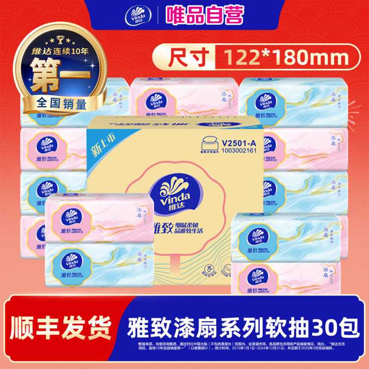 维达 【整箱30包】维达软抽3层100抽家庭囤货装面巾纸纸巾大包