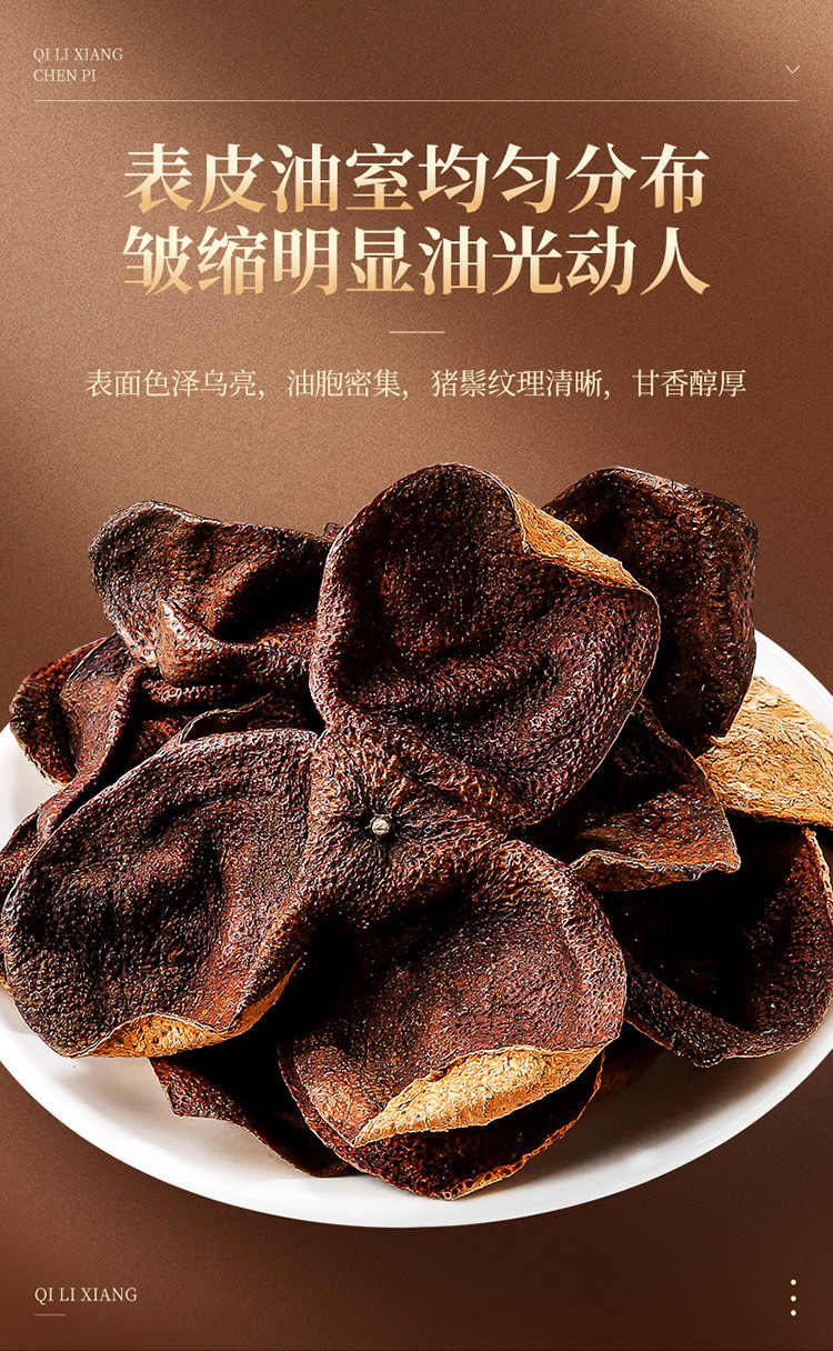 陈皮十五年新会100g养生茶陈皮茶广东15年老陈皮