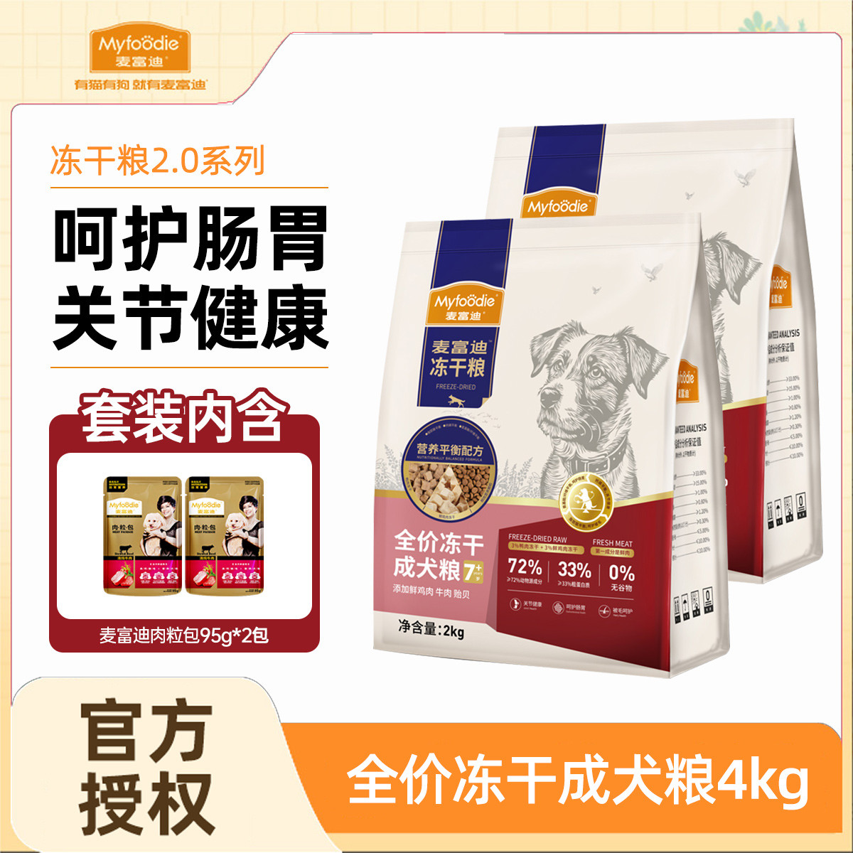 麦富迪 老年犬专用狗粮无谷冻干双拼粮泰迪柯基金毛营养平衡成犬粮