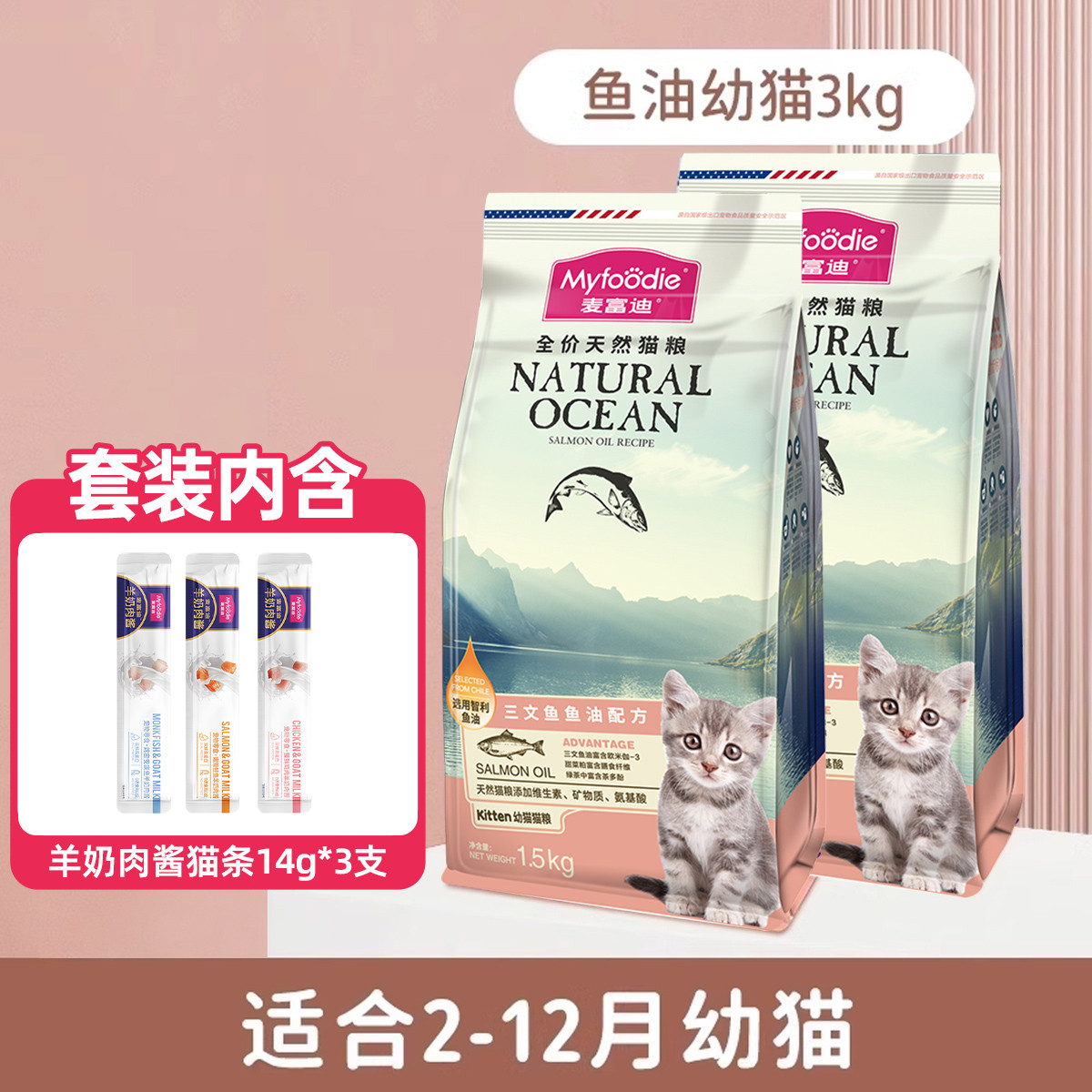 麦富迪 猫粮三文鱼鱼油磷虾配方1.5kg英短美短成幼猫营养猫主粮6斤