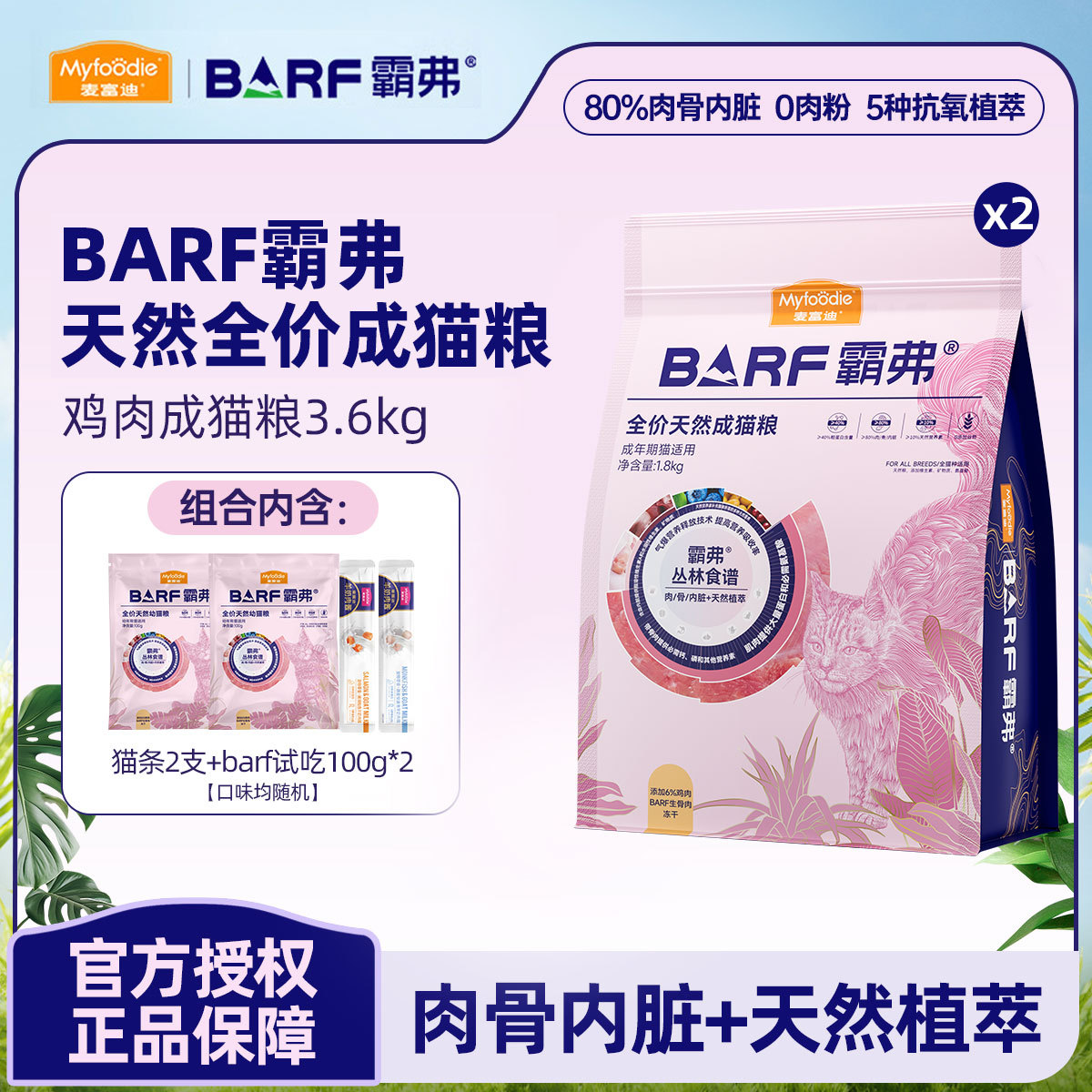 麦富迪 BARF霸弗猫粮生骨肉冻干双拼全价通用成幼猫粮