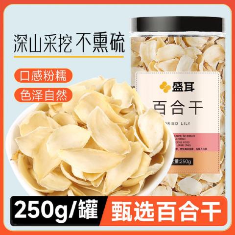 盛耳 盛耳百合干250g 食用百合片百合干可泡水煲汤熬羹食材干货 图片 2