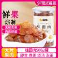 盛耳 桂圆肉500g无核免剥桂圆干整片龙眼肉桂圆莲子百合煮粥煲汤