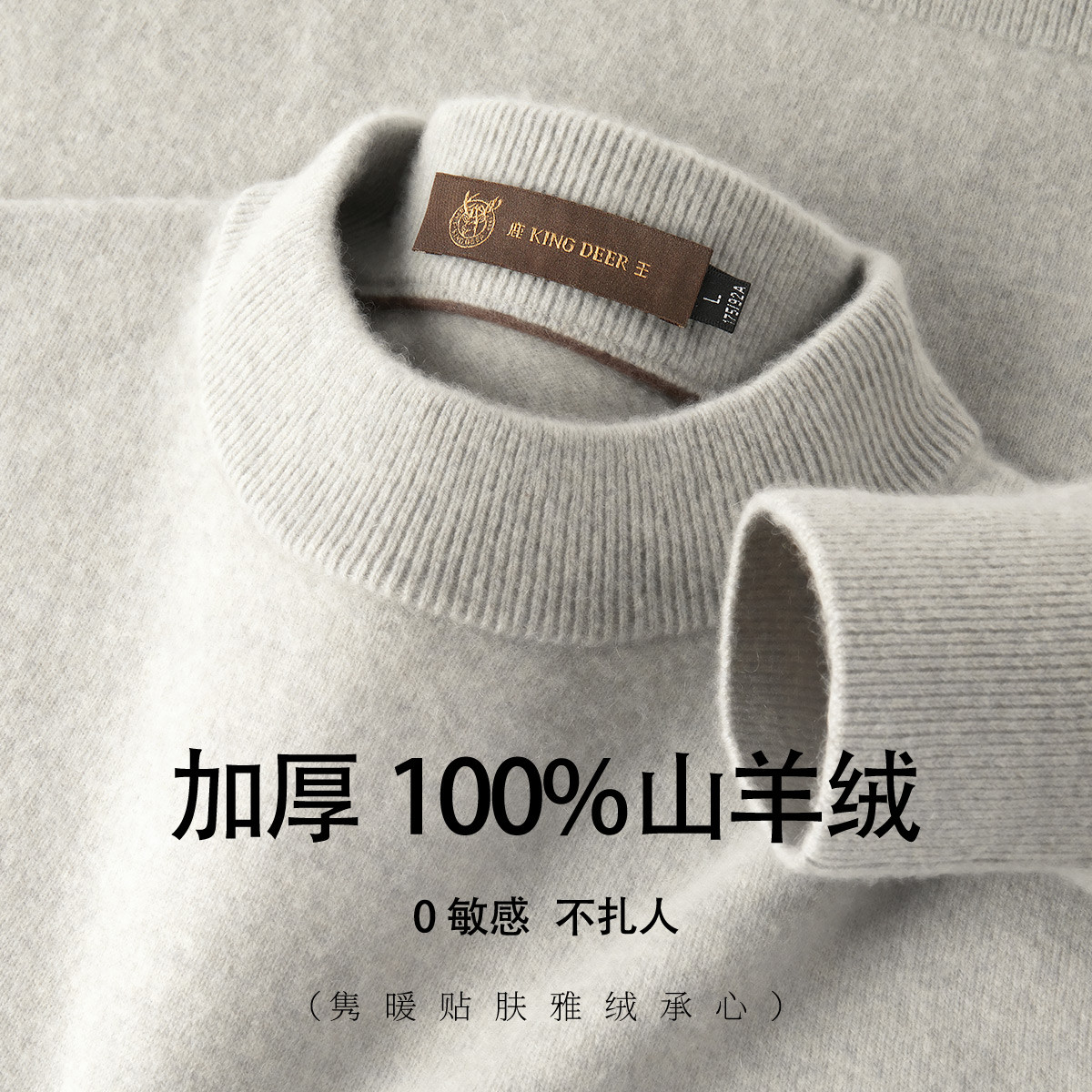 鹿王 【加厚100%山羊绒】秋冬高档男士羊绒衫针织衫休闲保暖男毛衣