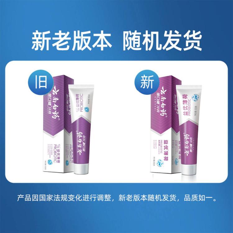 云南白药 【超值囤货装】益生菌成人牙膏持久清新健康牙龈大容量带洗护套装