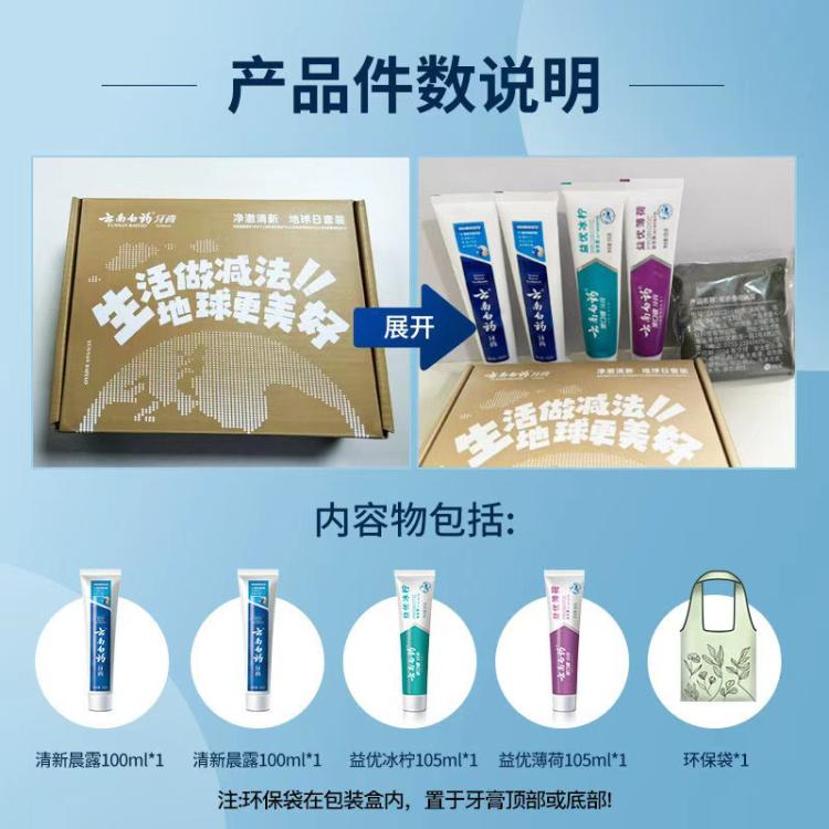 云南白药 【镇店爆款】益生菌牙膏套装清新护龈牙膏4支装含环保购物袋