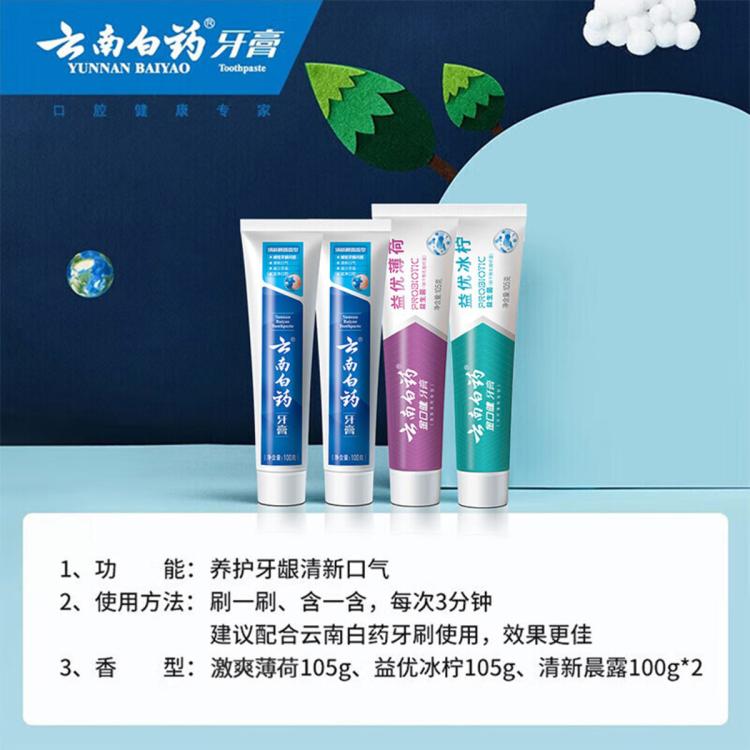 云南白药 【超值囤货装】益生菌成人牙膏持久清新健康牙龈大容量带洗护套装