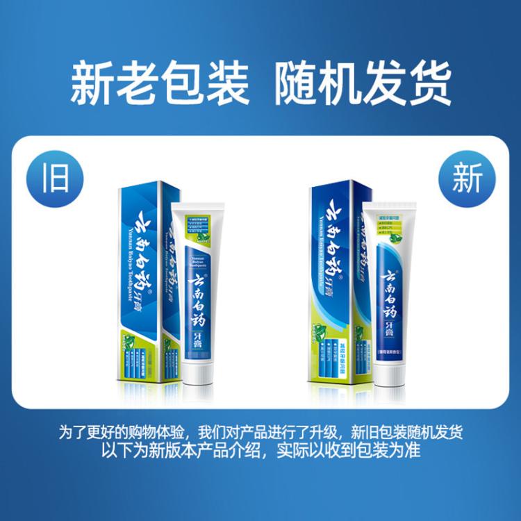 云南白药 【健齿护龈】清新口气呵护口腔改善牙龈问题美白牙齿经典护龈牙膏