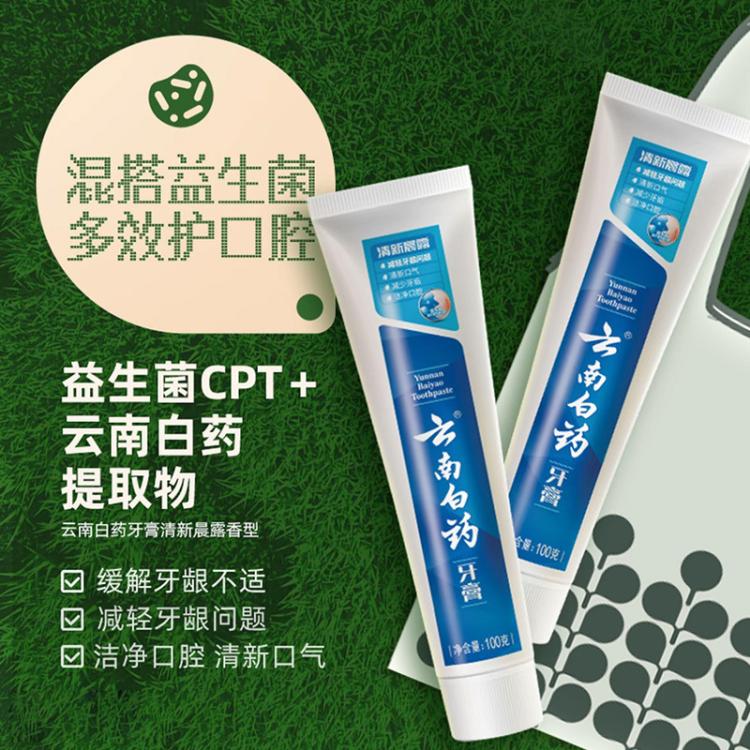 云南白药 【超值囤货装】益生菌成人牙膏持久清新健康牙龈大容量带洗护套装